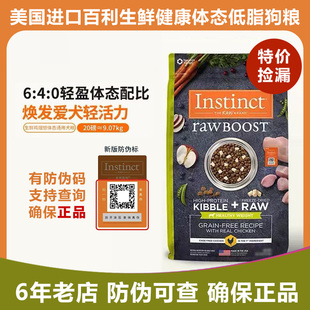 百利Instinct生鲜健康体态狗粮低脂低卡绝育减肥控制体重低运动量