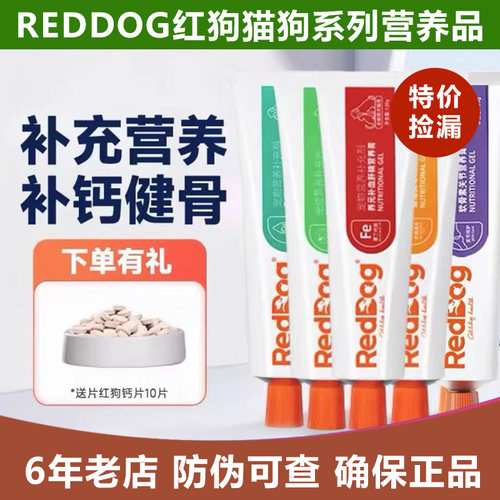 reddog红狗化毛膏猫咪专用营养膏美毛成幼猫宠物狗狗吐毛球维生素