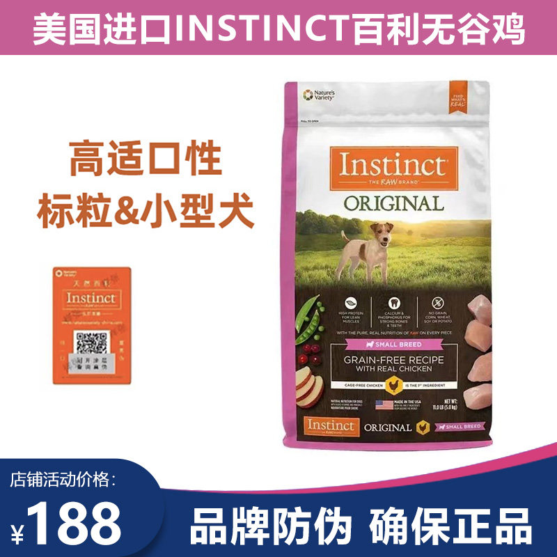 Instinct百利小型犬无谷鸡狗粮