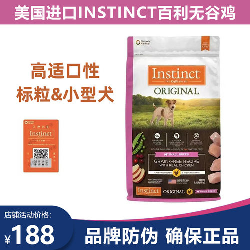 Instinct百利小型犬无谷鸡狗粮