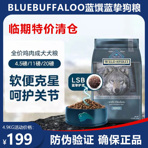 临期特价蓝馔蓝挚BlueBuffalo进口美国无谷高蛋白狗粮鸡肉成犬9KG