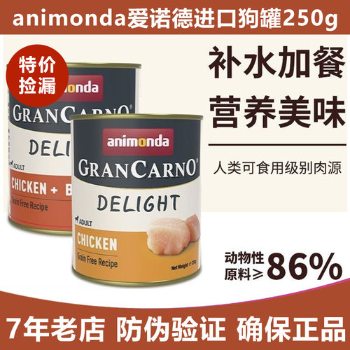 animonda爱诺德进口狗罐头250g成犬鸡牛肉高肉果蔬高营养零食罐头