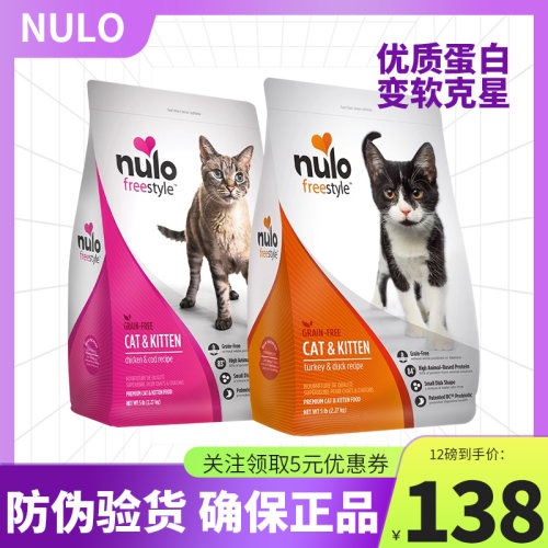 Nulo全阶段美国全期猫粮
