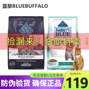 蓝挚BlueBuffalo蓝馔进口原野精灵高蛋白含去骨鸡肉成猫猫粮临期