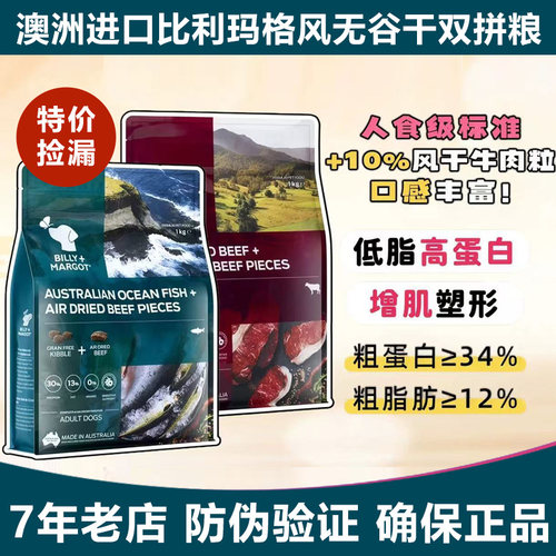 进口比利玛格狗粮无谷鲜牛肉鱼肉通用中小型犬成犬幼犬低脂小颗粒