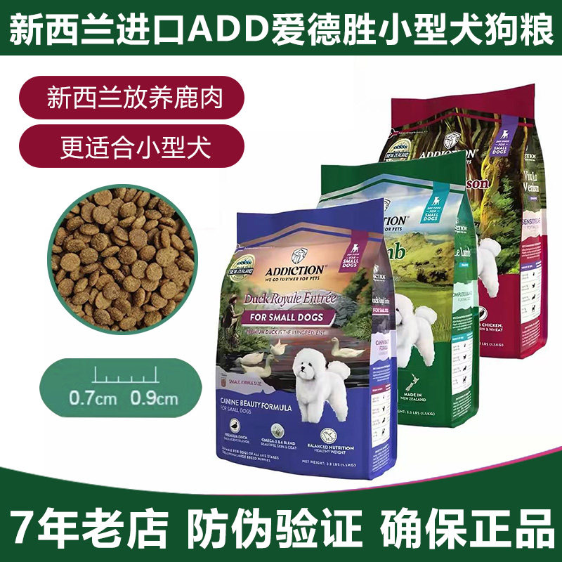 ADD爱德胜新西兰小型犬比熊泰迪博美小颗粒鹿肉羊肉鸭肉狗粮1.5kg