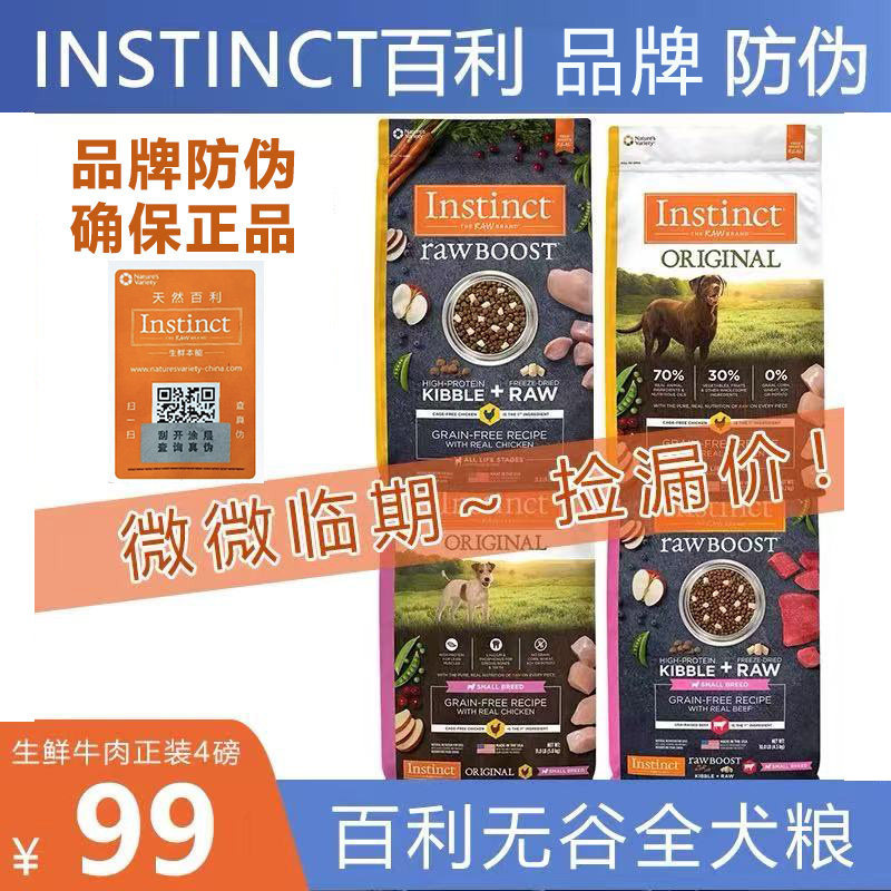 Instinct百利全阶段全犬期