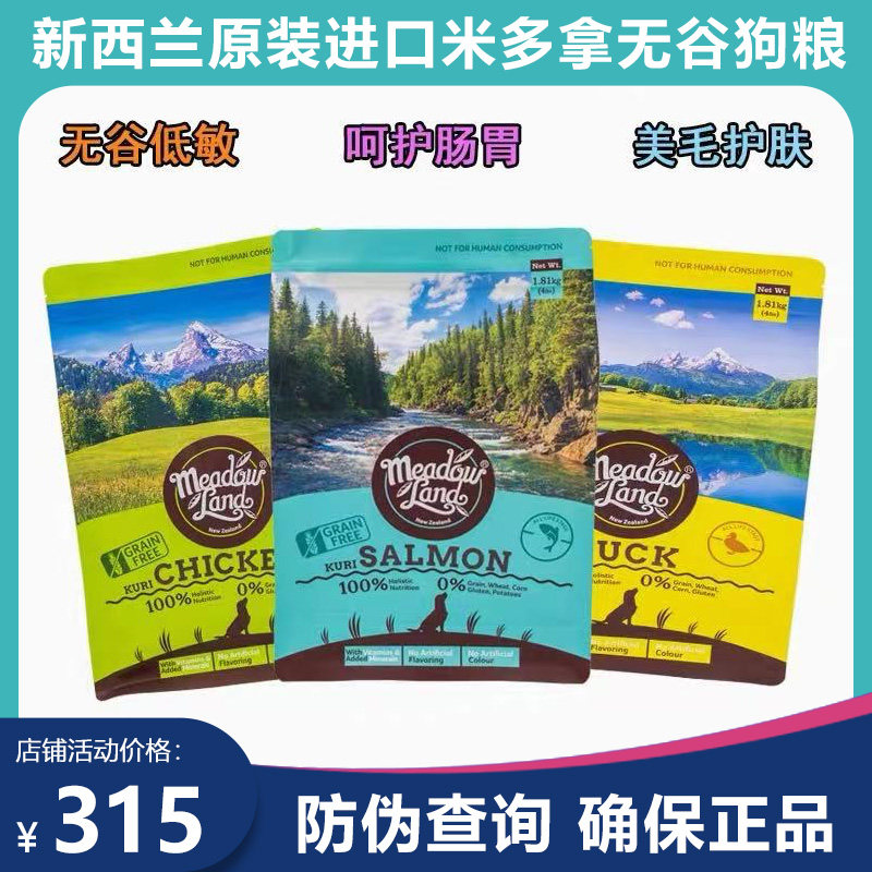 新西兰进口米多拿狗粮无谷低敏鸡肉鸭肉深海鱼全阶通用成幼犬粮,宠物/宠物食品及用品,狗全价膨化粮,淘宝优惠券,粉丝福利购,淘宝优惠卷