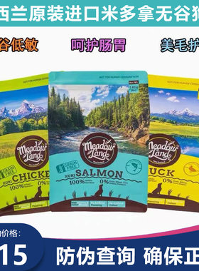 新西兰进口米多拿狗粮无谷低敏鸡肉鸭肉深海鱼全阶通用成幼犬粮