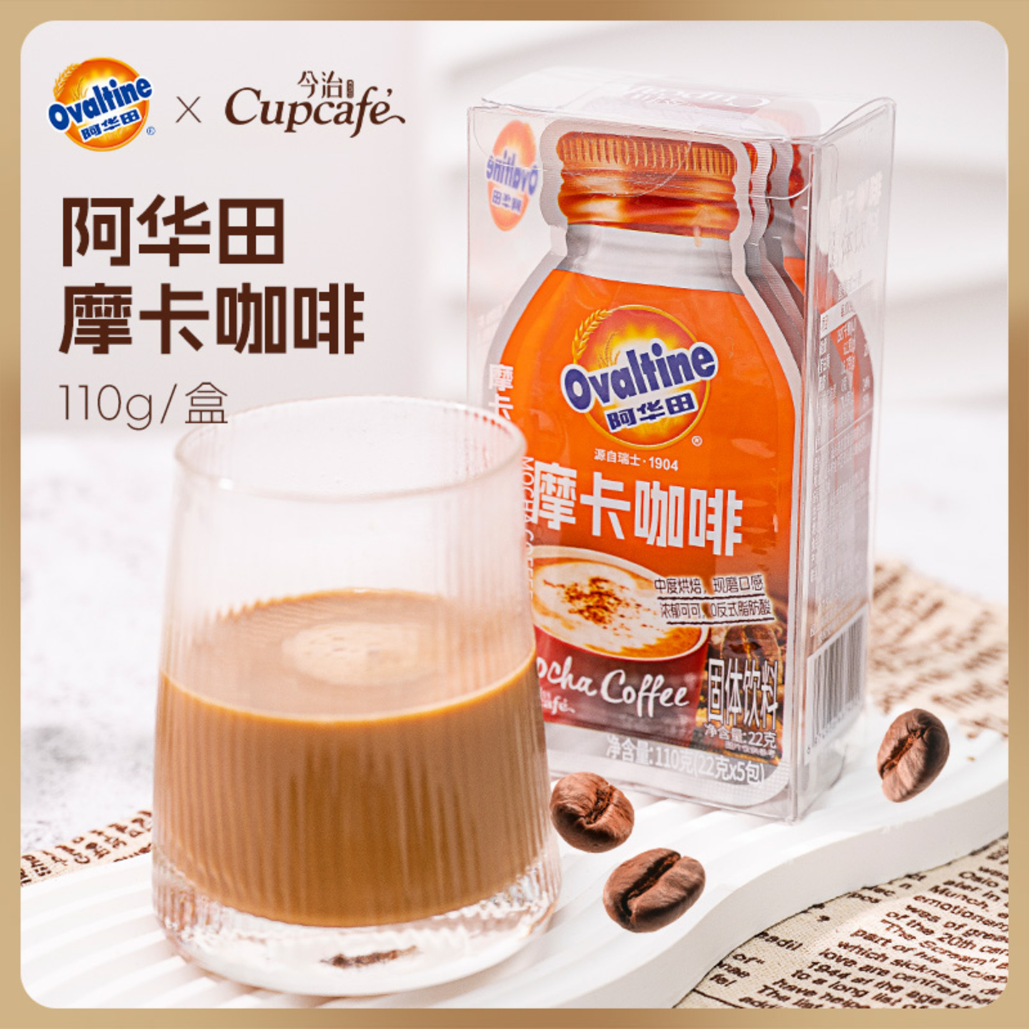 今治阿华田摩卡咖啡粉速溶咖啡固体饮料胶囊香浓免煮咖啡年货送礼