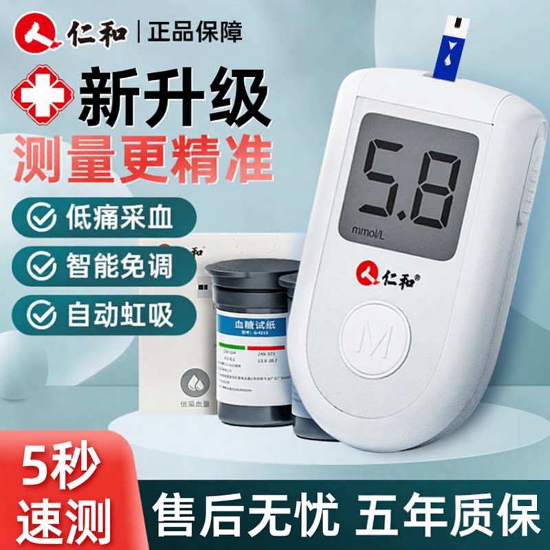 仁和血糖测试仪家用高精准