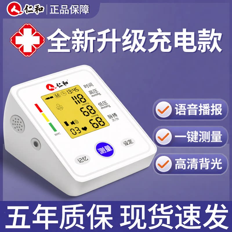 仁和臂式血压计高精准医用