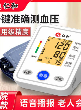 仁和高精准家用医用款血压计