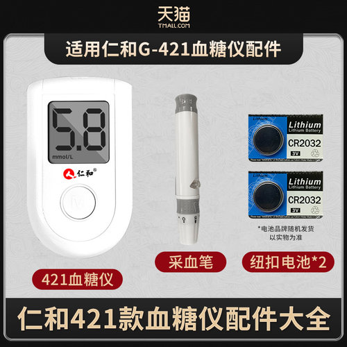 高精准的血糖仪仁和老人能用