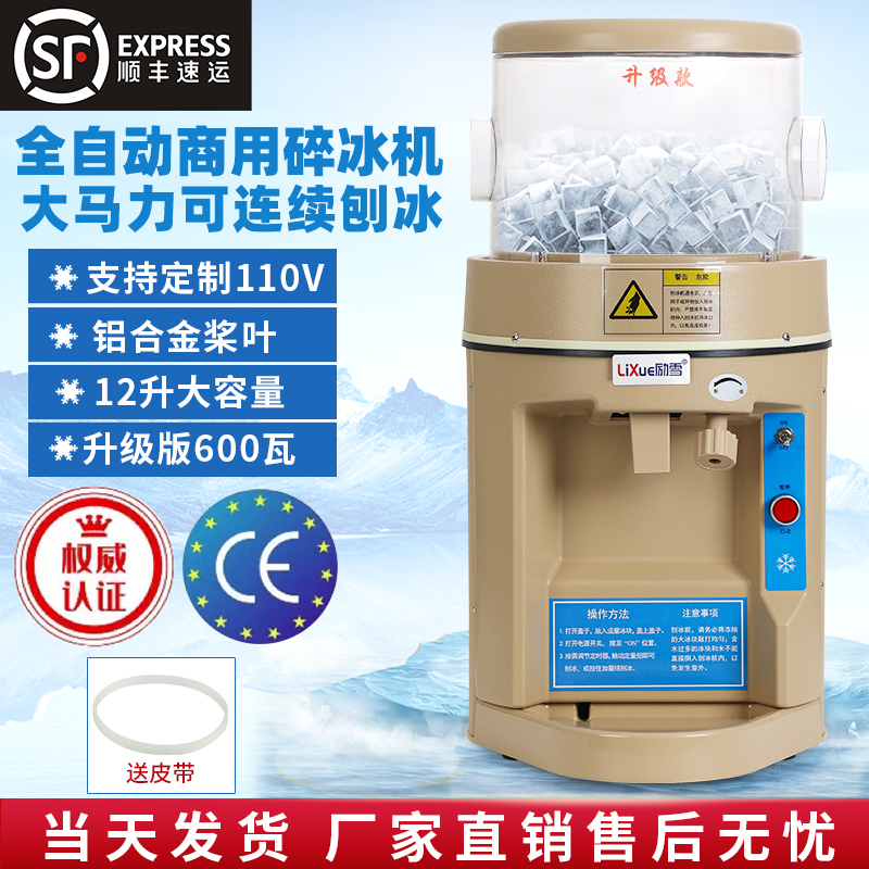 励雪全自动168刨冰机商用大功率电动碎冰机奶茶店火锅店刨冰机