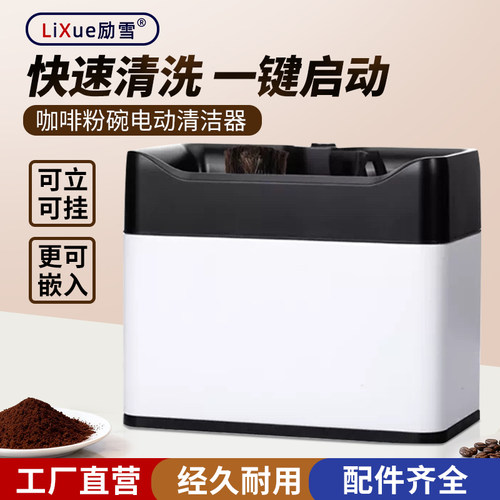 电动全自动粉碗清洁器意式咖啡