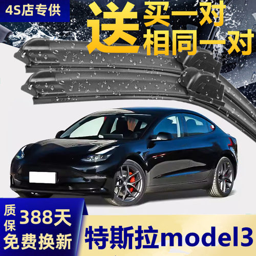 推荐特斯拉model3原装静音雨刮器