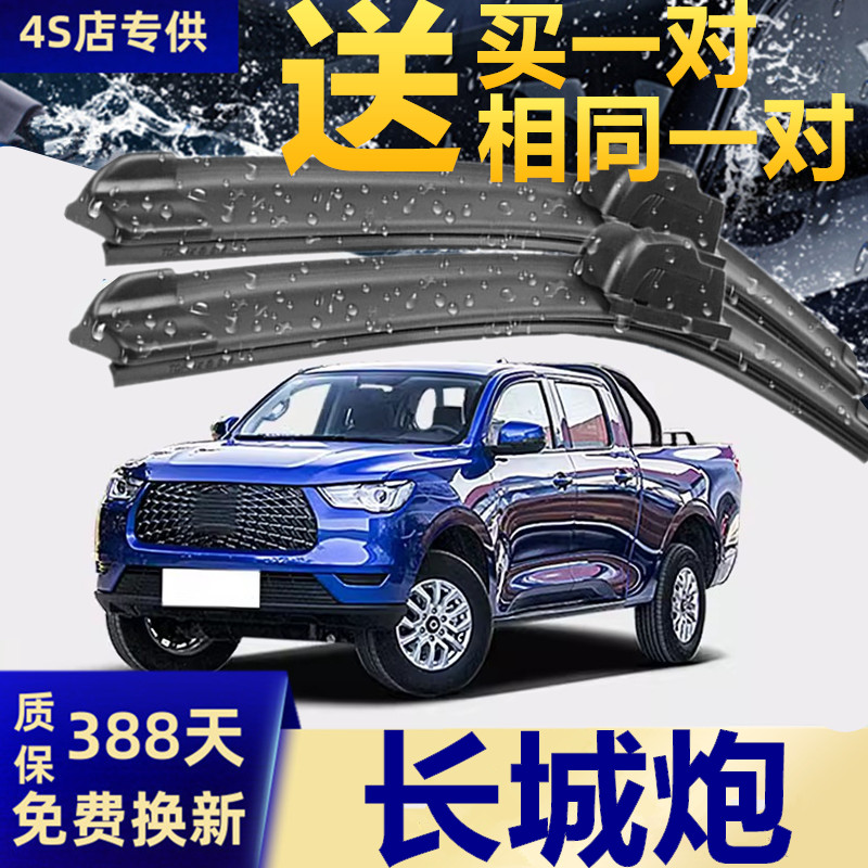 推荐长城炮原装高清静音雨刮器