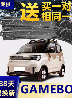 适用五菱宏光GAMEBOY雨刮器22年MINIGB迷你GB  MINIGAMEBOY雨刷片