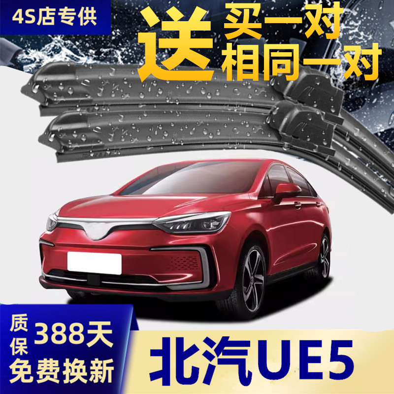 推荐北汽新能源eu5原装雨刮器