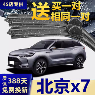 2020年2021款 适用北京X7雨刮器原装 2022专用2023汽车20胶条雨刷片