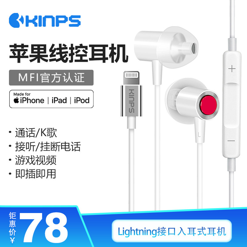KINPS适用于iphoneX 苹果11pro入耳式有线耳机Lightning转3.5接头