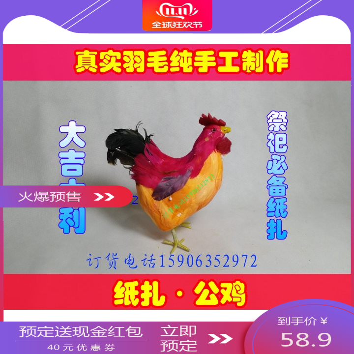 纸扎公鸡母鸡殡葬用品 领魂鸡祭品 仿真纸活鸡 拜祭祖先一对|ruв категории фестиваль товаров/подарок, Другие фестивали товаров - от Buy2taobao.com для оказания профессиональной услуги покупки агента Taobao