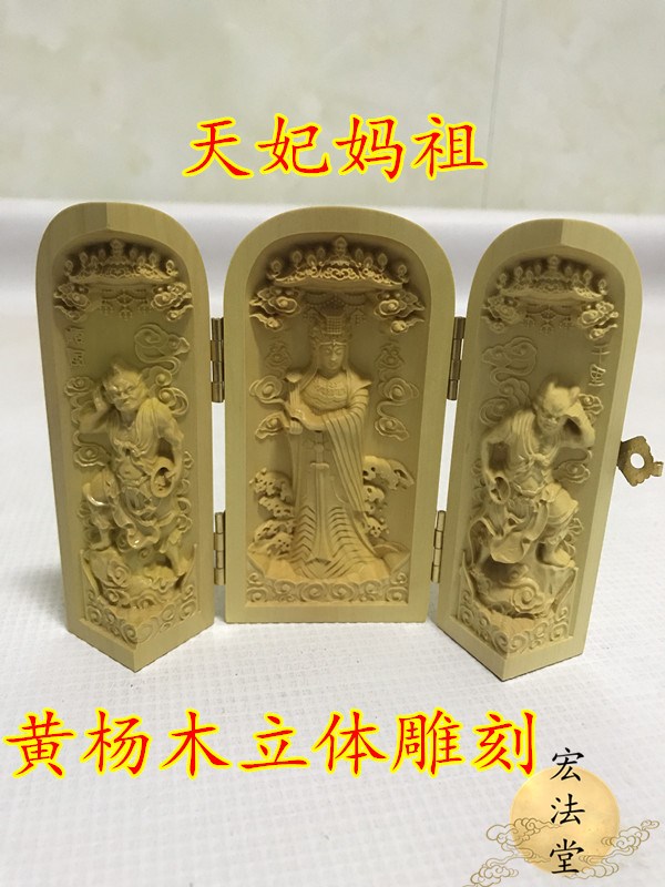 开光天妃妈祖三开神像 妈祖娘娘黄杨木精雕 随身神像 道教法物|ruв категории Ручная работа, религии ремесла, даосизм ремесла - от Buy2taobao.com для оказания профессиональной услуги покупки агента Taobao
