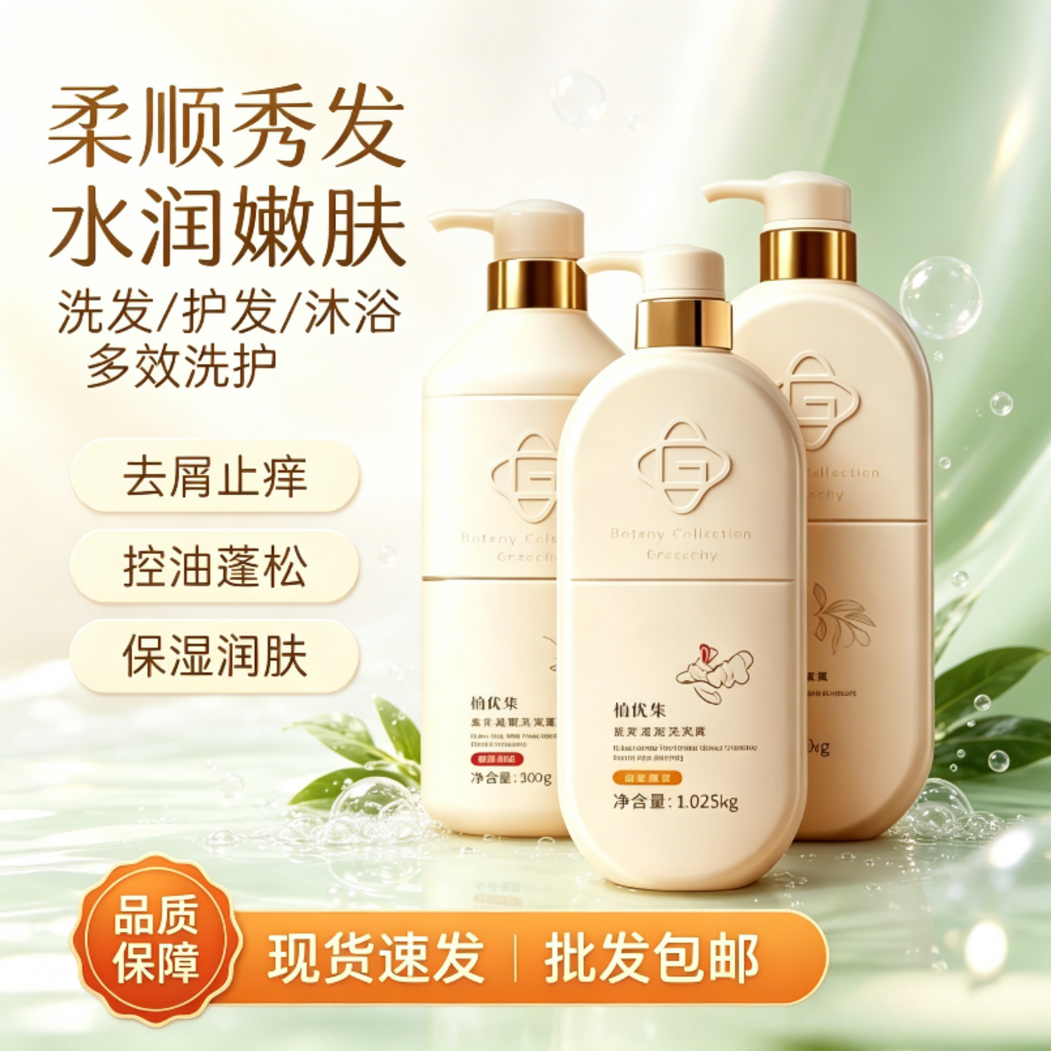 植优集去屑止痒洗发水持久留香图片
