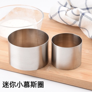 不锈钢圈迷你型慕斯圈小号肉松小贝圆形芝士糕点2寸3寸蛋糕饼干模