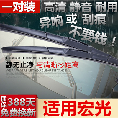 五菱宏光无骨雨刮器片