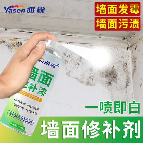 雅森涂鸦补墙去污渍家用乳胶漆