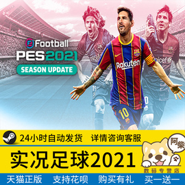 PC正版steam中文游戲 eFootball PES 2021 實況足球2021 實況足球2020最新版圖片