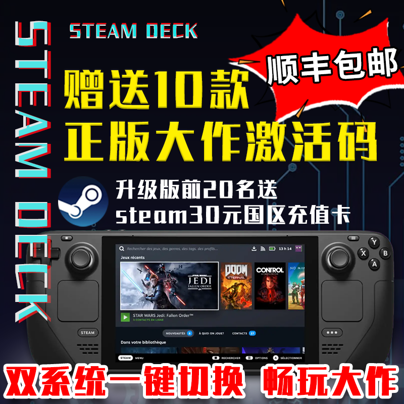 Steam Deck掌机 SteamDeck掌上电脑 Steam掌上游戏机64G 官方代购 美版怎么看?