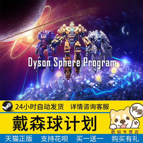 steam正版戴森球计划国区礼物