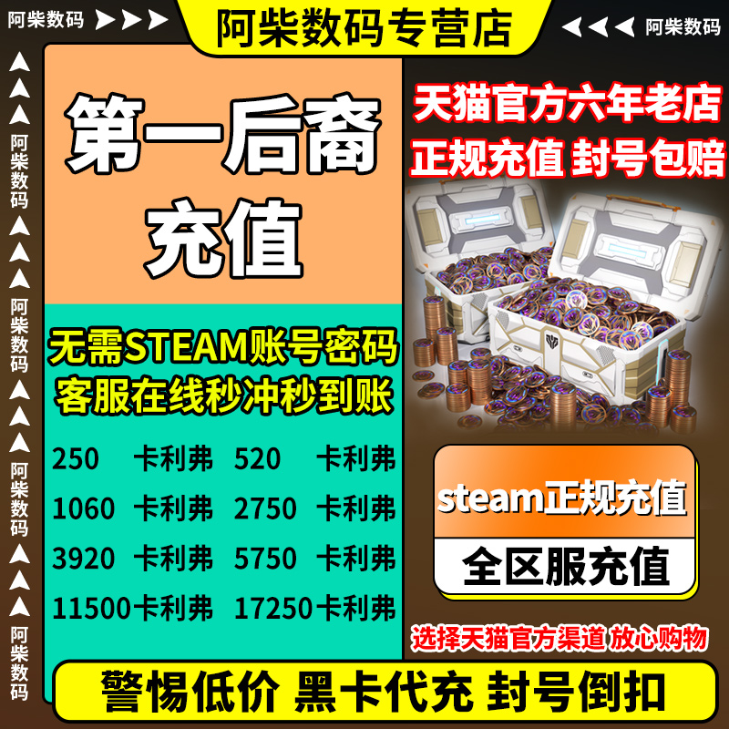 第一后裔代充官方充值