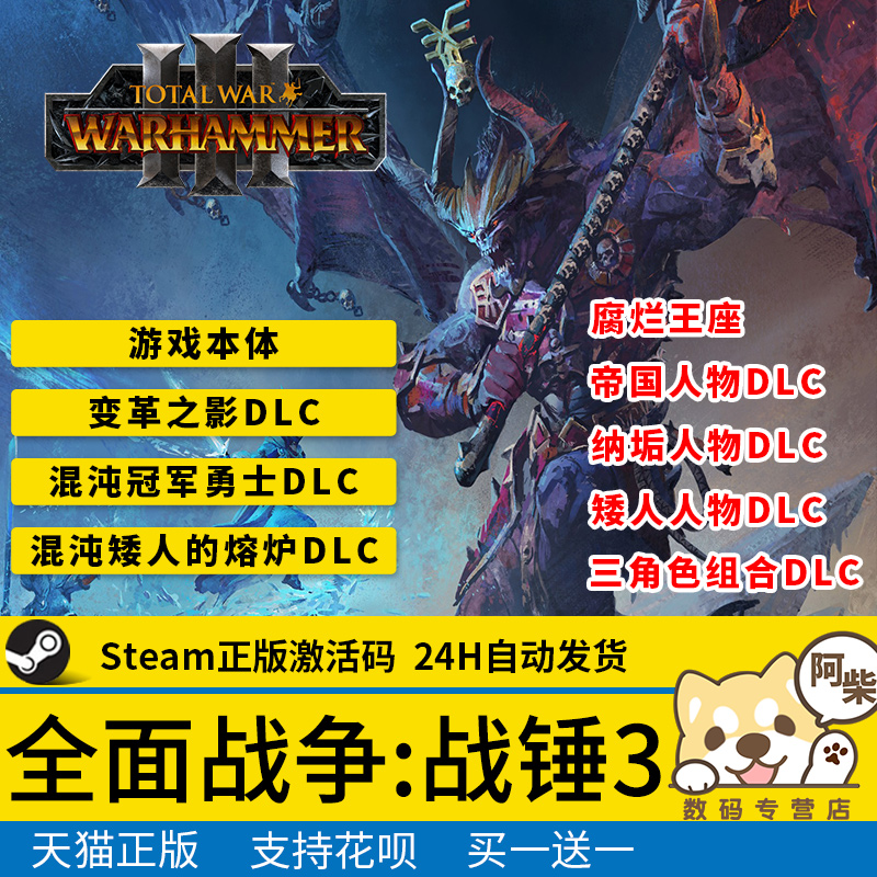 steam中文PC游戏国区正版cdk 全面战争战锤3 Total War: WARHAMMER III  腐朽王座腐烂王座新dlc 电玩/配件/游戏/攻略 STEAM 原图主图