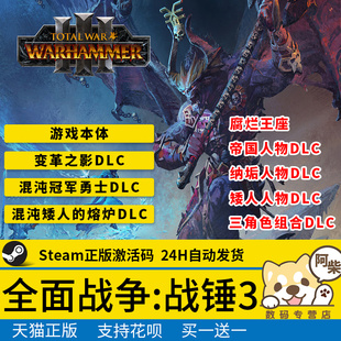 全面战争战锤3 cdk Total WarWARHAMMER steam中文PC游戏国区正版 国区激活码 腐朽王座腐烂王座新dlc III