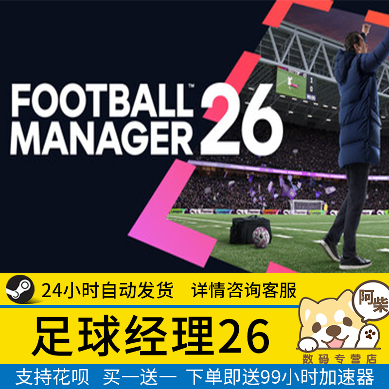 Steam正版足球经理26国区礼物