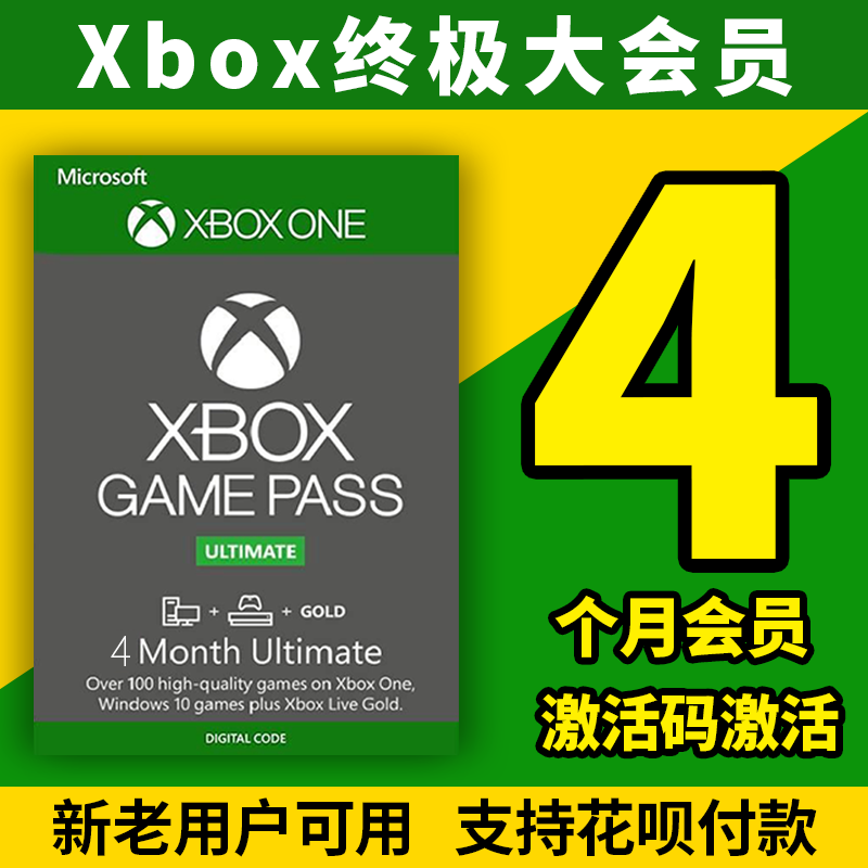 XBOX XGPU充值卡4个月会员代充主机激活码充值四个月微软XGP金会员季卡终极会员代充值4个月微软怎么样,好用不?