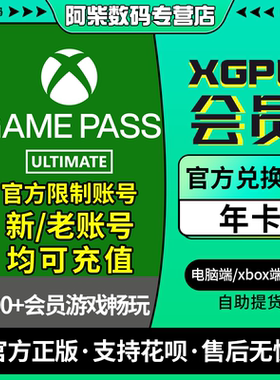 xgp会员一年xgpu会员pgp三年兑换码xgp会员一年西瓜皮会员xbox游戏通行证激活码xboxgamepass微软xbox会员