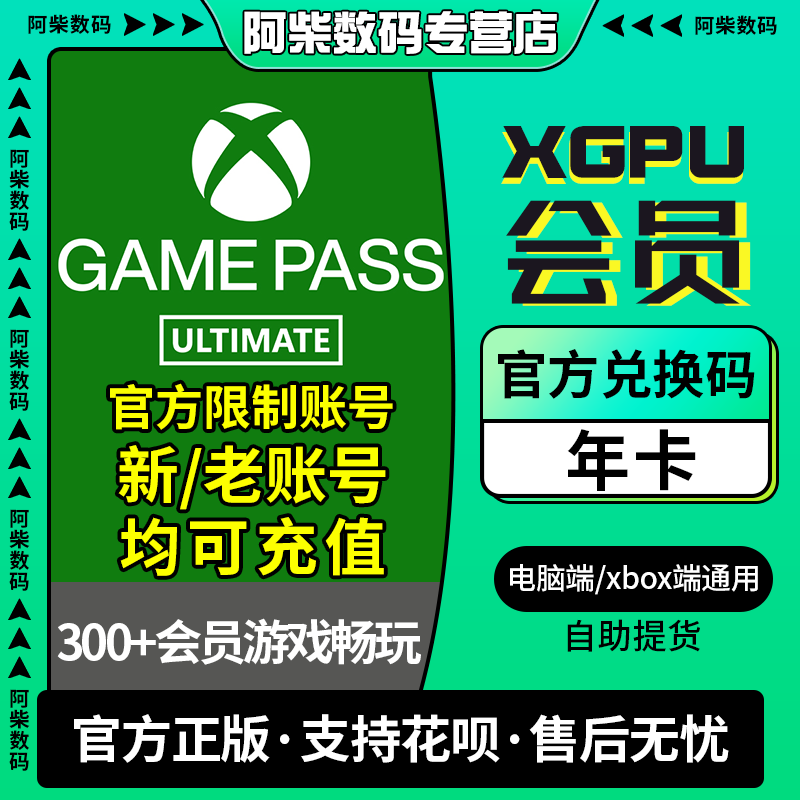 xgp会员一年xgpu会员pgp三年兑换码xgp会员一年西瓜皮会员xbox游戏通行证激活码xboxgamepass微软xbox会员
