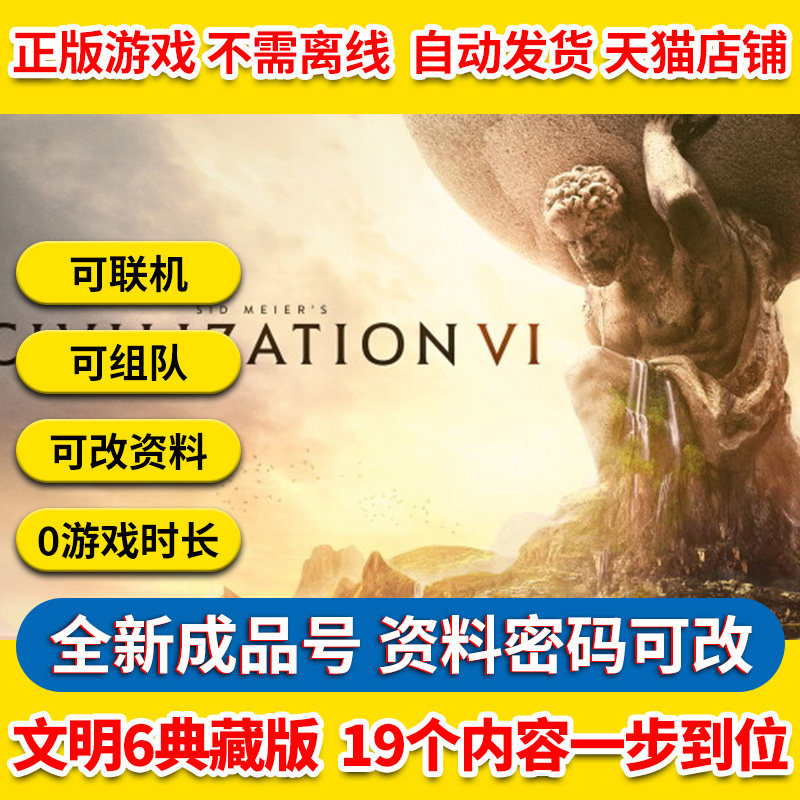 steam正版 文明6典藏版 成品号白号文明6全dlc新纪元领袖季票19个捆绑包高性价比高么？