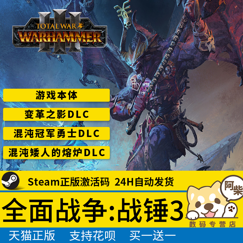 steam中文PC游戏国区正版cdk 全面战争：战锤3 Total War: WARHAMMER III  策略高性价比高么？