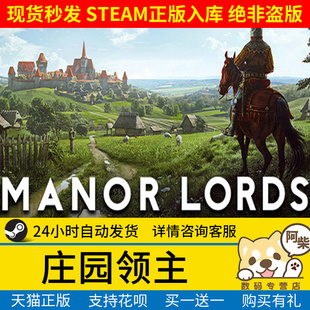 庄园领主 steam正版 现货秒发 Lords庄园领主steam国区礼物激活 庄园领主抢先版 Manor