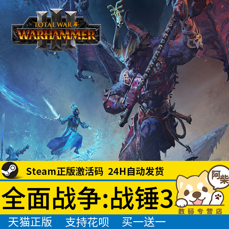 steam中文PC游戏国区正版cdk 全面战争：战锤3 Total War: WARHAMMER III  策略怎么看?