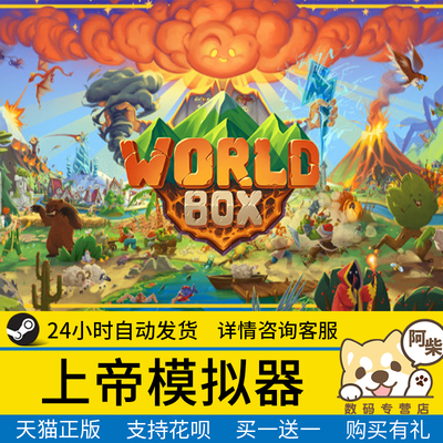 Steam正版上帝模拟器国区礼物