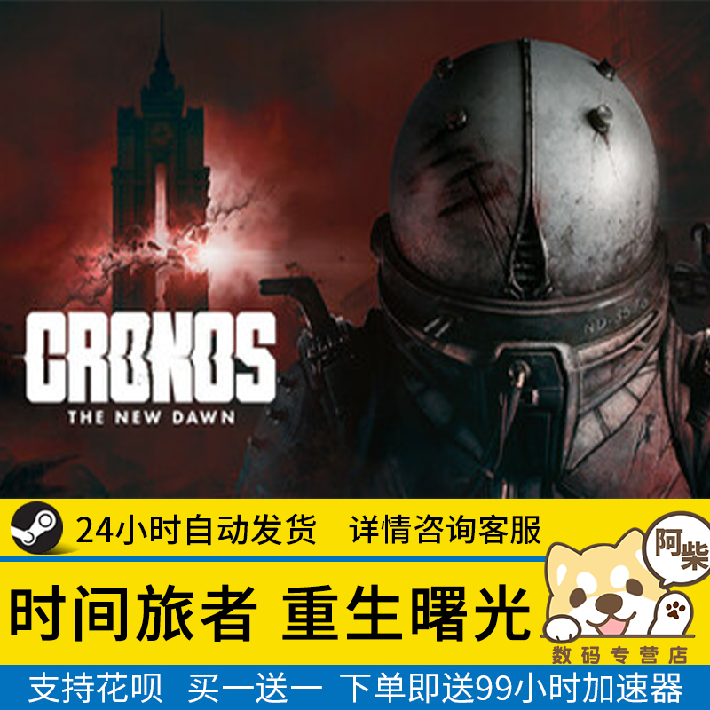 Steam正版 时间旅者 重生曙光  国区礼物激活 Cronos: The New Dawn