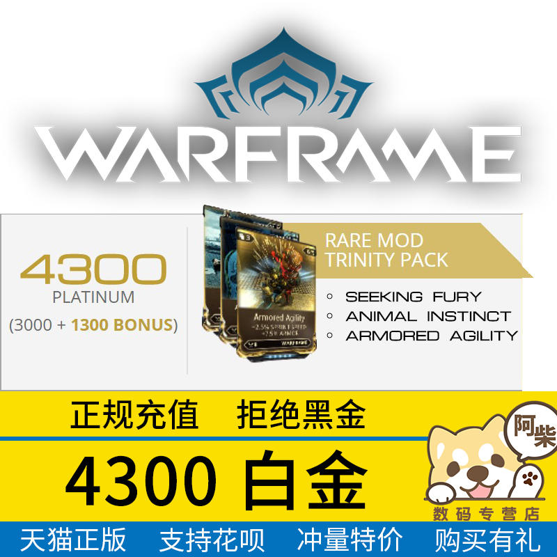 Warframe战争框架4300白金礼包