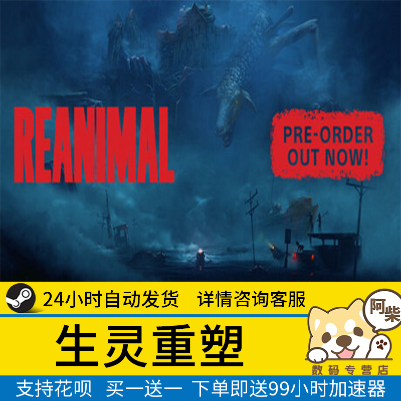 Steam正版 生灵重塑 国区礼物激活  生灵重塑 REANIMAL